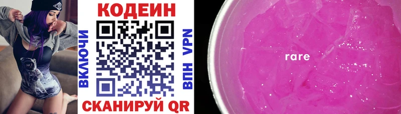 Codein напиток Lean (лин)  мега ссылка  Колпашево 